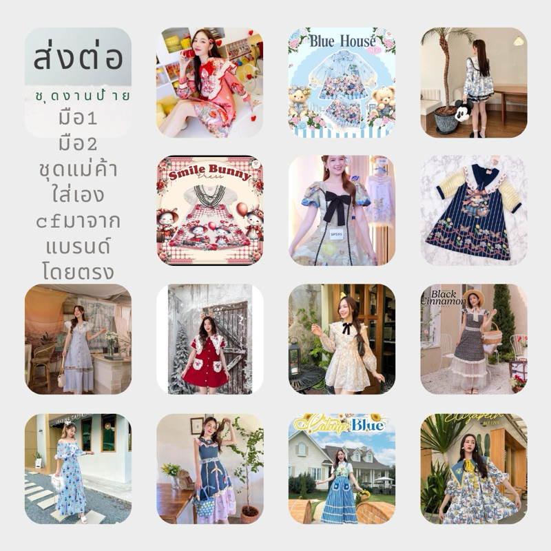 ส่งต่องานป้าย (มือ1,2)ชุดแม่ค้าใส่เอง cf มาจากแบรนด์โดยตรง L,XL