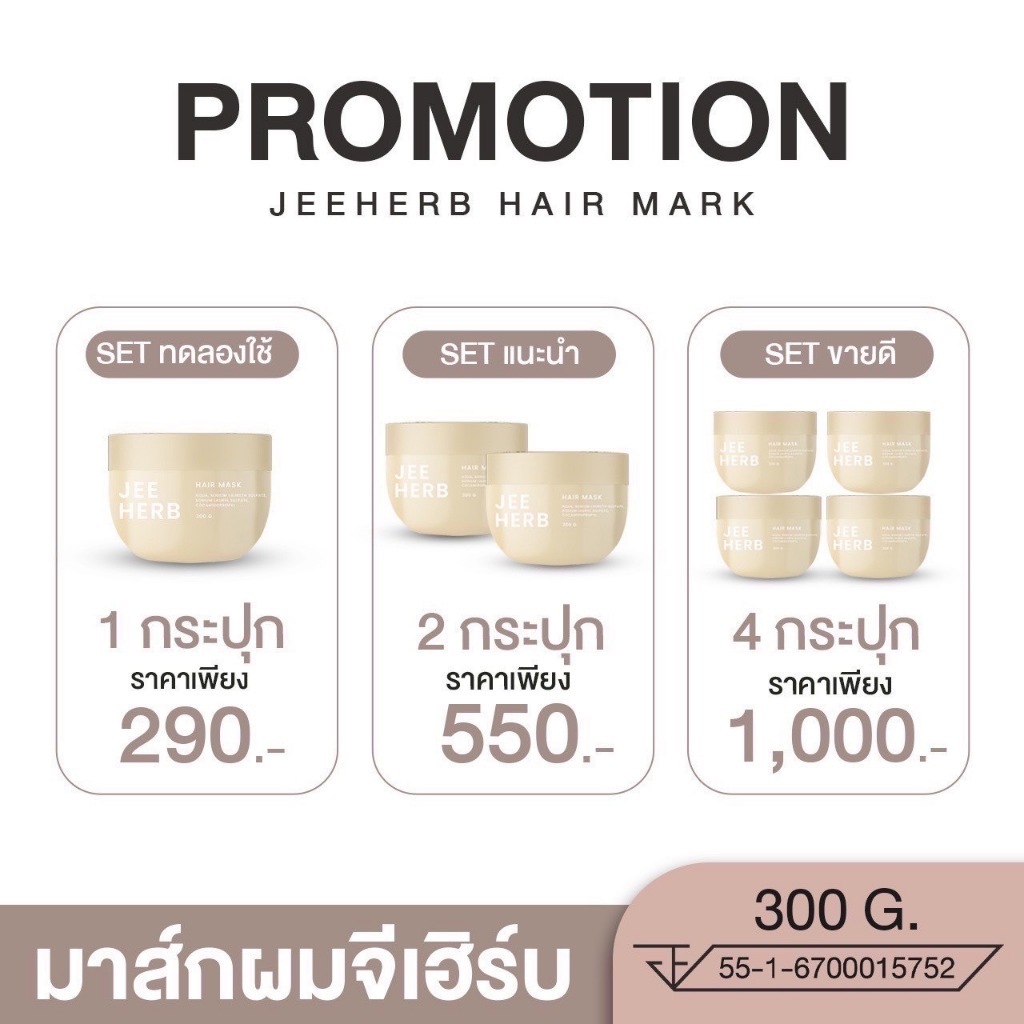[ของแท้ ส่งฟรี] JEEHERB HAIR MASK มาส์กผมจีเฮิร์บ ผมยาว ผมนุ่มสวย