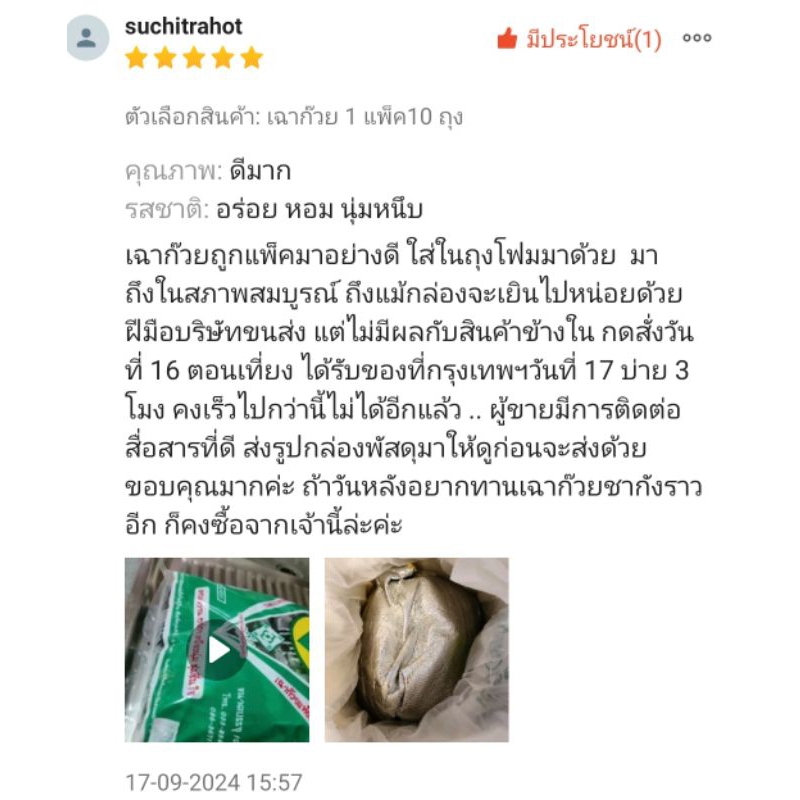 [ส่งออกภายใน 48 ชม]เฉาก๊วย 1 แพ็ค 10 ถุงเล็ก เฉาก๊วยชากังราว กำแพงเพชร ส่งด่วน บริการติดตามพัสดุให้ลูกค้าได้รับ - รูปที่ 7