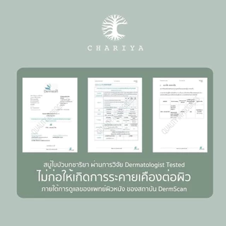 ชาริยา สบู่ใบบัวบก กด 12 ก้อน ได้ราคาเปิดบิล Chariya Centella Soap 100g สบู่ลดสิว ตัวแทนจำหน่าย