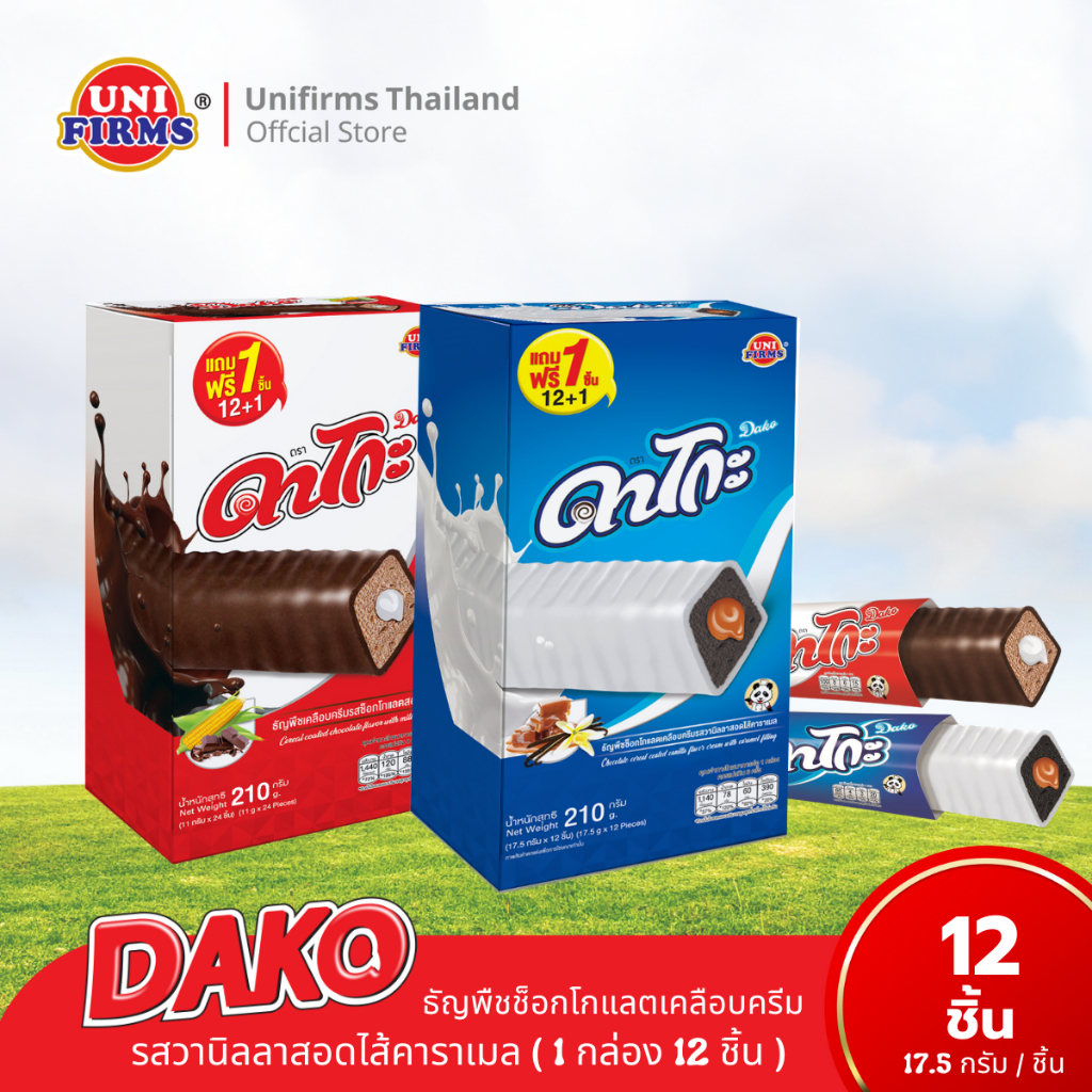 ขนมดาโกะ5บาทธัญพืชเคลือบครีม รสช็อกโกแลตสอดไส้นม&วานิลลา 17.5g. X 12 I ขนม ช็อกโกแลต คุกกี้ ขนมขายส่