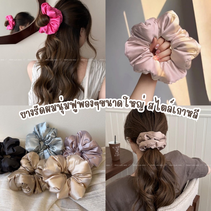 🌻พร้อมส่งจากไทย🌻AF-03แฟชั่น2024ยางรัดผมหนานุ่มฟู ขนาดใหญ่14cm. ยางรัดผมหนาพิเศษ