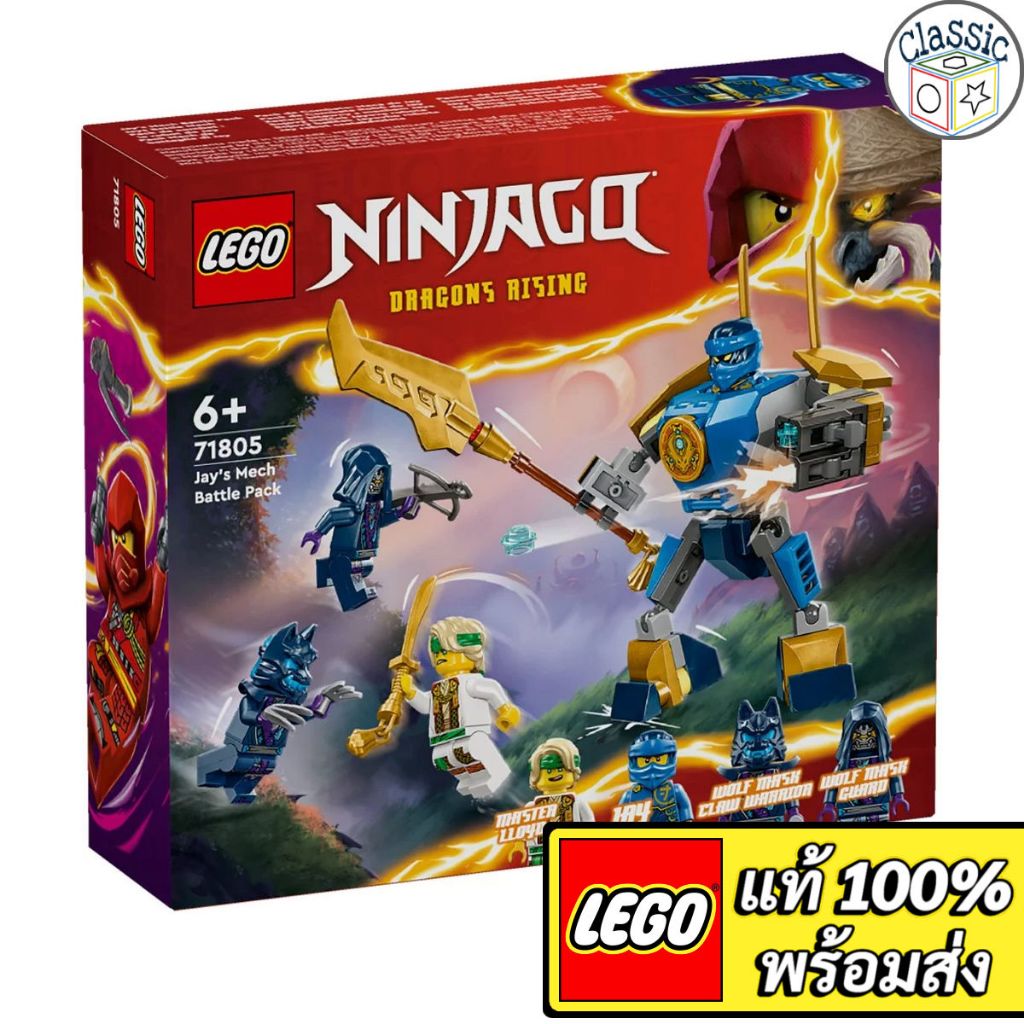 LEGO NINJAGO Jay's Mech Battle Pack 71805 เลโก้แท้ มือ1