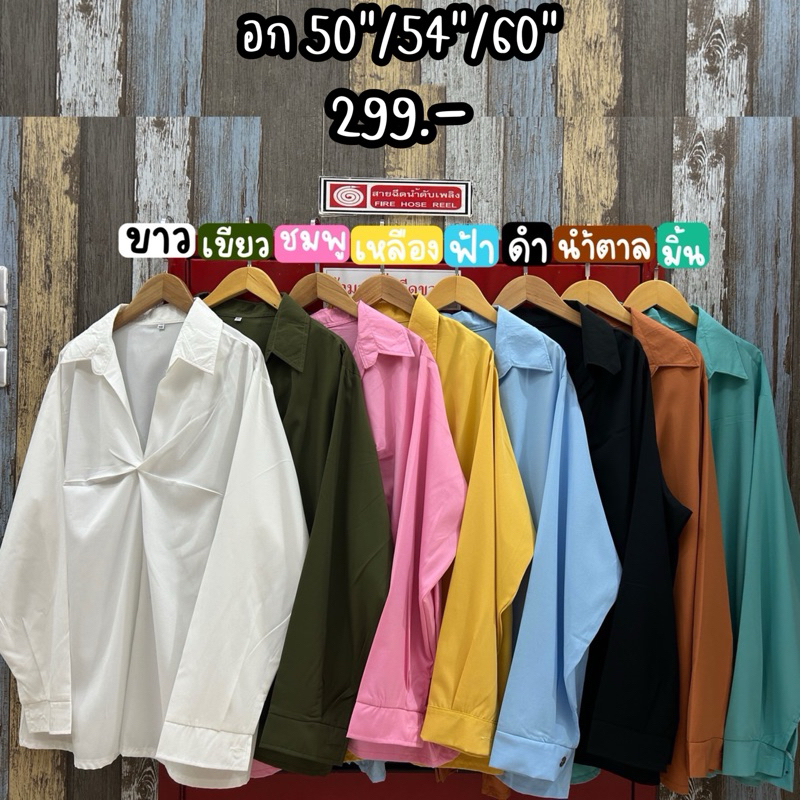 เสื้อเชิ้ตขยุ่มอกบิ๊กไซส์ อก 50“-60” เนื้อผ้าไหมอิตาลี