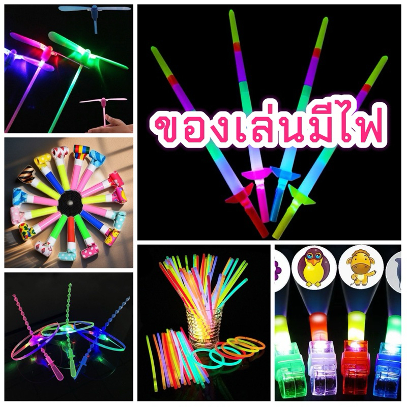ของเล่นมีไฟ คละสี ดาบเรืองแสง ดาบมีไฟ ดาบยืดหดได้ ของเล่นเรืองแสง ของเล่นวันเด็ก ปาร์ตี้ ดาบซามูไร ของเล่น ของเล่นเด็ก