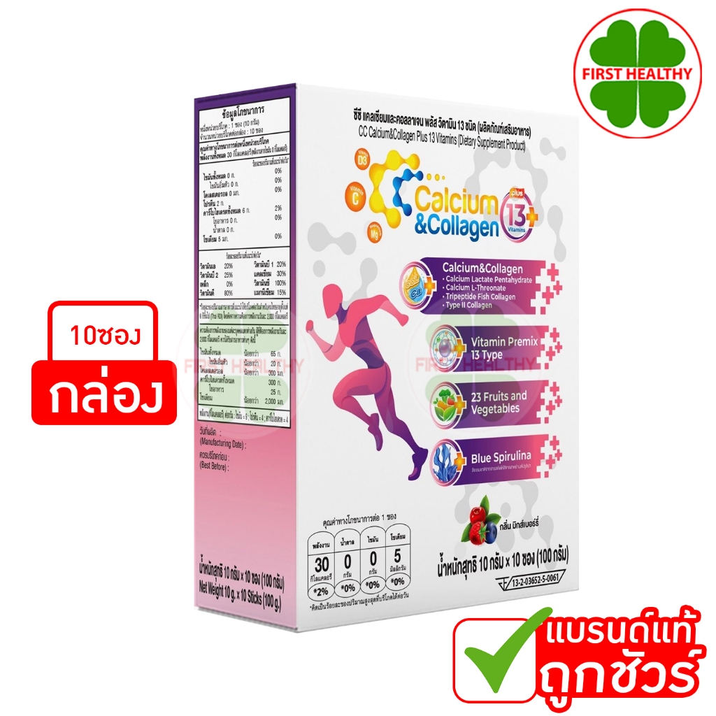 CC Calcium & Collagen Plus " 1 กล่อง ส่งฟรี " (สูตรใหม่) แคลเซียม คอลลาเจน พลัส (1 กล่อง 10 ซอง)