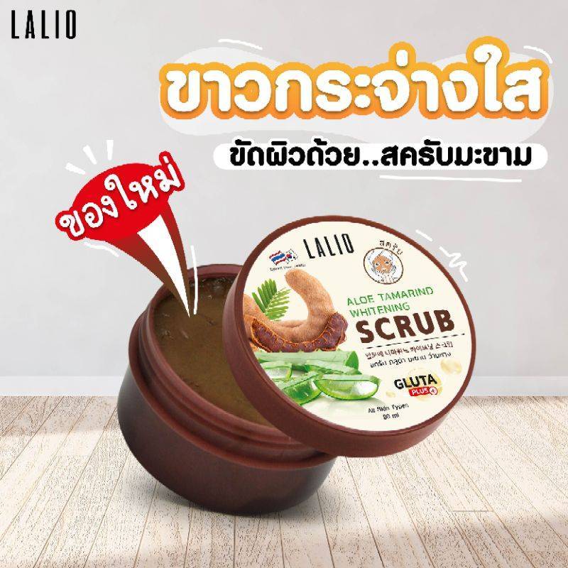 1กล่อง/3ชิ้น Lalio Aloe Tamarind whitening scrub 80ml ลาลิโอ อโล แทมมารีน ไวท์เทนนิ่ง สครับ - รูปที่ 2