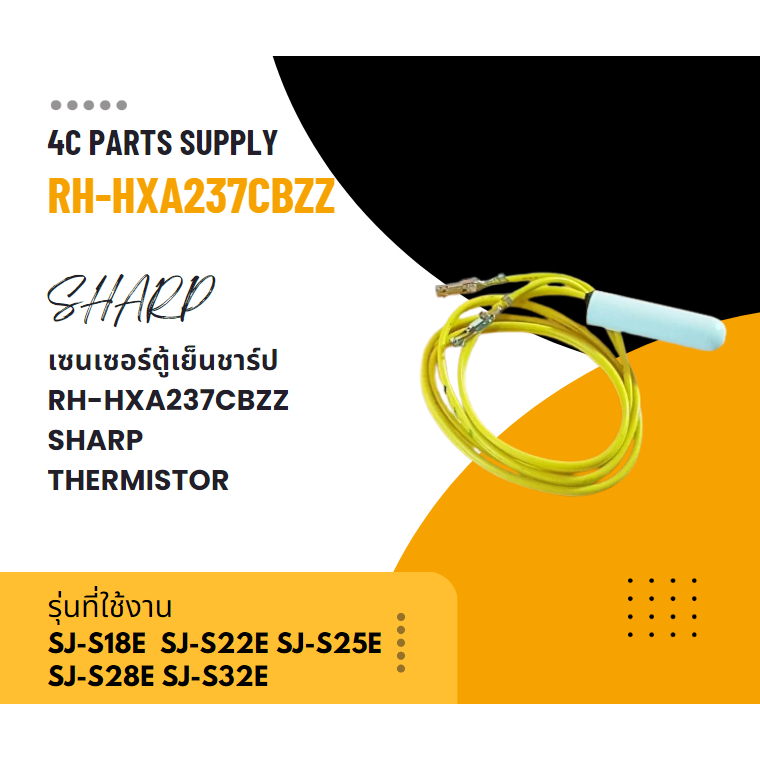 อะไหล่ของแท้/เซนเซอร์ตู้เย็นชาร์ป/RH-HXA237CBZZ/SHARP/THERMISTOR