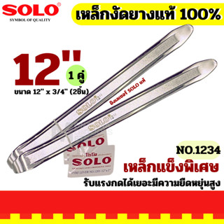 เหล็กงัดยาง 12