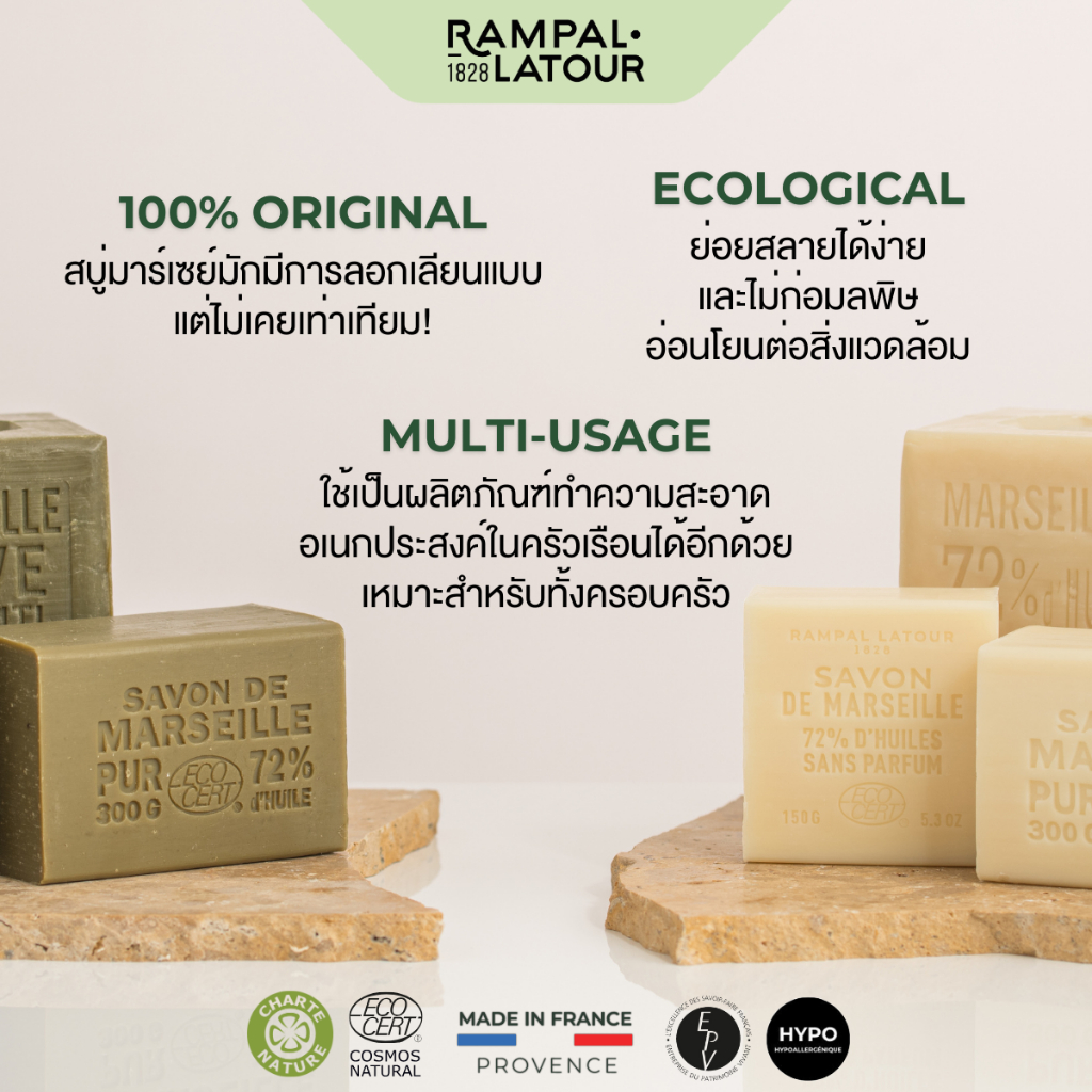 สบู่ฝรั่งเศสมาร์เซย์แท้ Rampal Latour | สบู่ก้อนธรรมชาติจากน้ำมันพืช 72% | Vegetables Oil Savon de Marseille Soap - รูปที่ 6