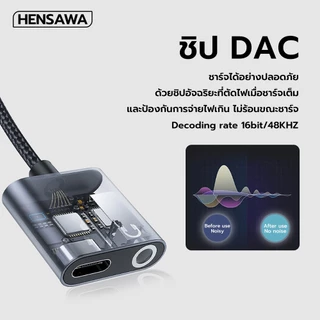 HENSAWA รุ่น AD172 2in1 USB Type C to 3.5mm Bult in DAC chip 16Bit/48KHz (ด้วยชิป DAC) For Phone