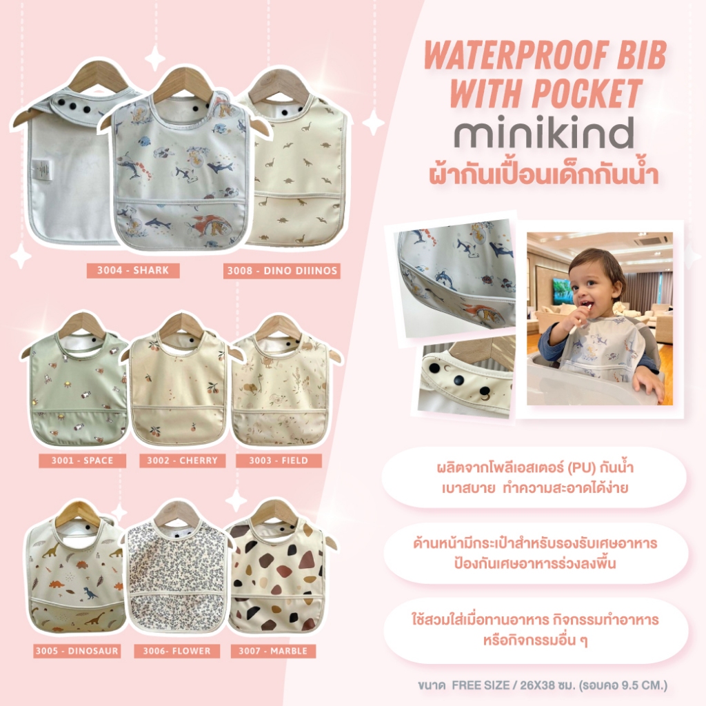 Minikind ผ้ากันเปื้อนกันน้ำ Waterproof bib with pocket (6 เดือน - 6 ปี)