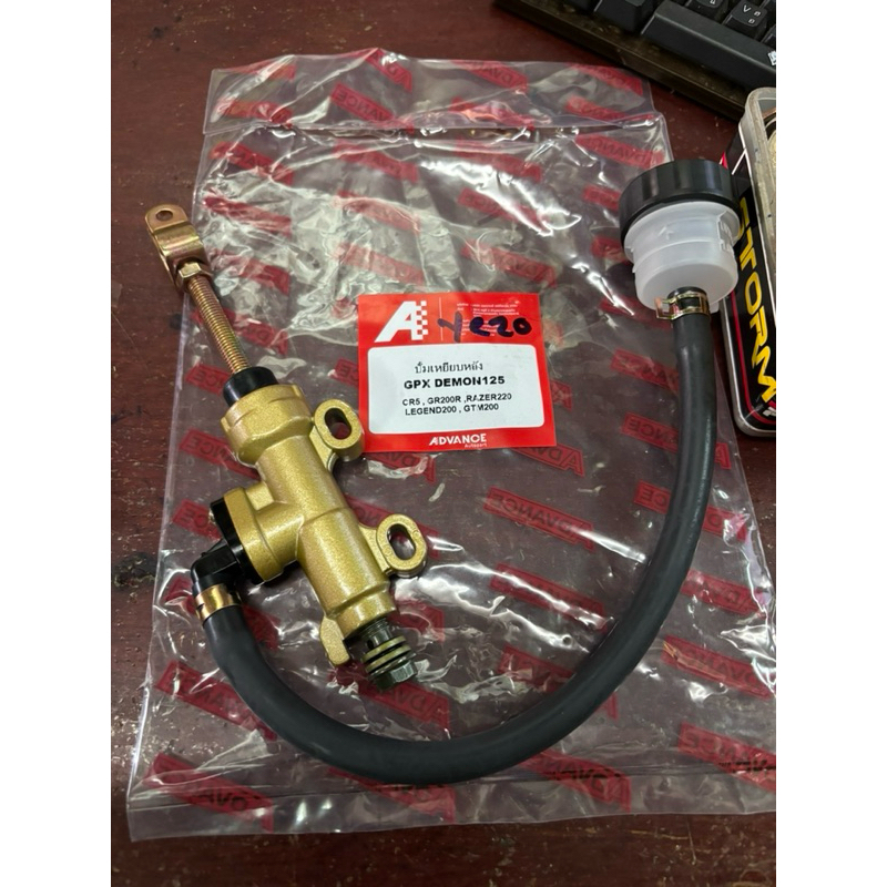 ปั้มเบรคหลังปั้มน้ำมัน GPX:Demon125 CRS/Gr200R/Razer220/Legen200/GTM200