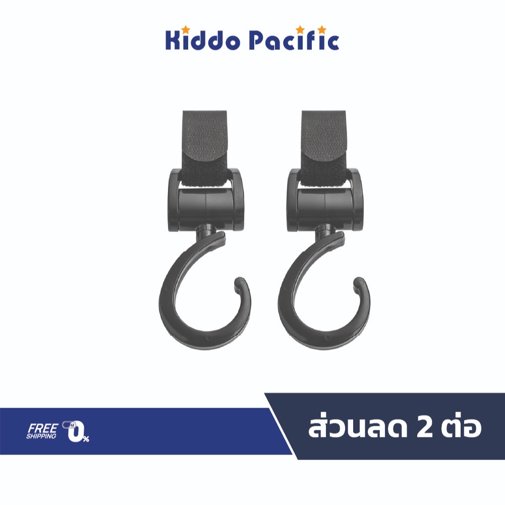 Kiddy Baby Baby Stroller Hooks ตะขอแขวนรถเข็นเด็ก รองรับน้ำหนักได้สูงสุดถึง 6.8 กิโลกรัม