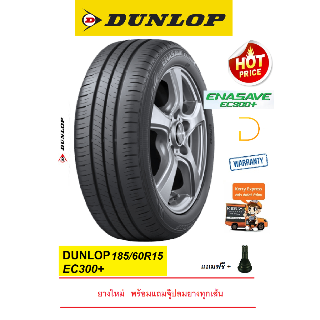 ยาง DUNLOP 185/60R15 EC300+ ปี24 ยางใหม่ พร้อมแถมจุ๊ปลมยางแท้