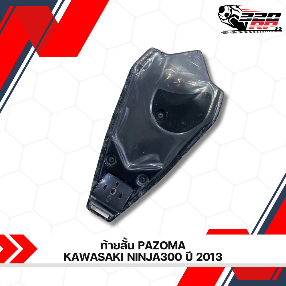 ท้ายสั้น PAZOMA  KAWASAKI NINJA300 ปี13 ส่งไว!!! 320sp ราชพฤกษ์