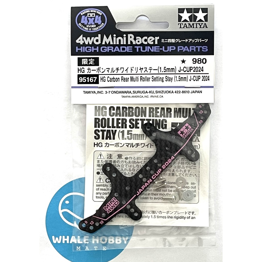 TAMIYA 95167 HG Carbon Rear Multi Roller Setting Stay (1.5mm) J-CUP 2024 สินค้าพร้อมส่ง !!!