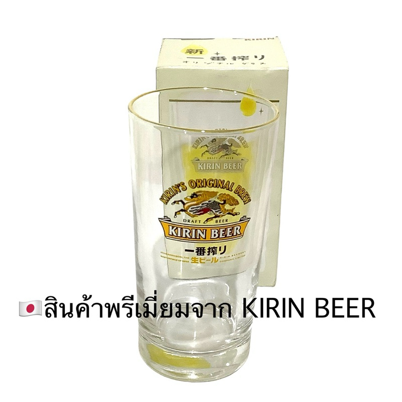 🇯🇵แก้วที่ระลึกจาก KIRIN BEER