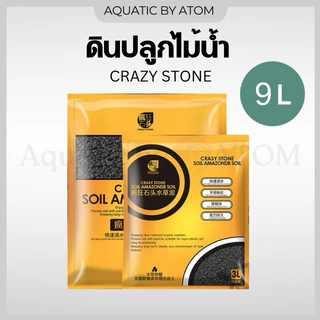 (พร้อมส่ง) ดินปลูกไม้น้ำ Crazy Stone เม็ดขนาด S, M ขนาด 9L