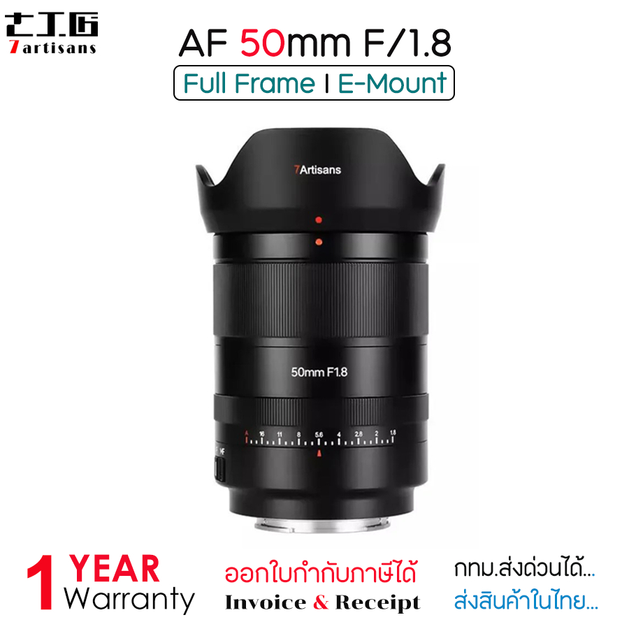 7Artisans AF 50mm F1.8 STM Full Frame Auto Focus Lens for Sony E Mirrorless Cameras เลนส์กล้องฟลูเฟร