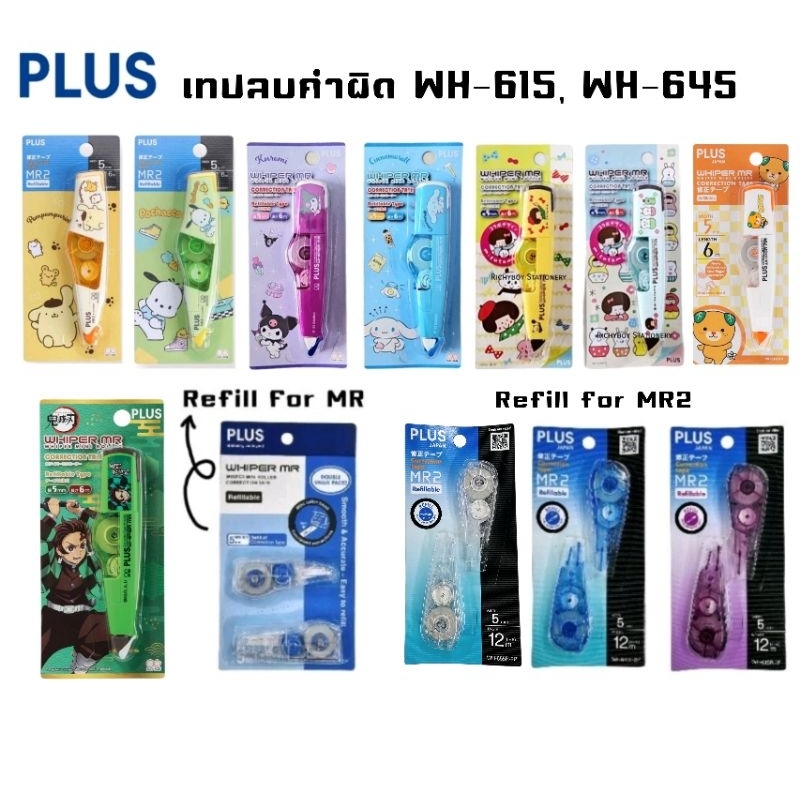 Plus เทปลบคำผิด Correction Tape Whiper MR, MR2 เปลี่ยนไส้เทปได้ ลายลิขสิทธิ์ ขนาด 5mm×6m