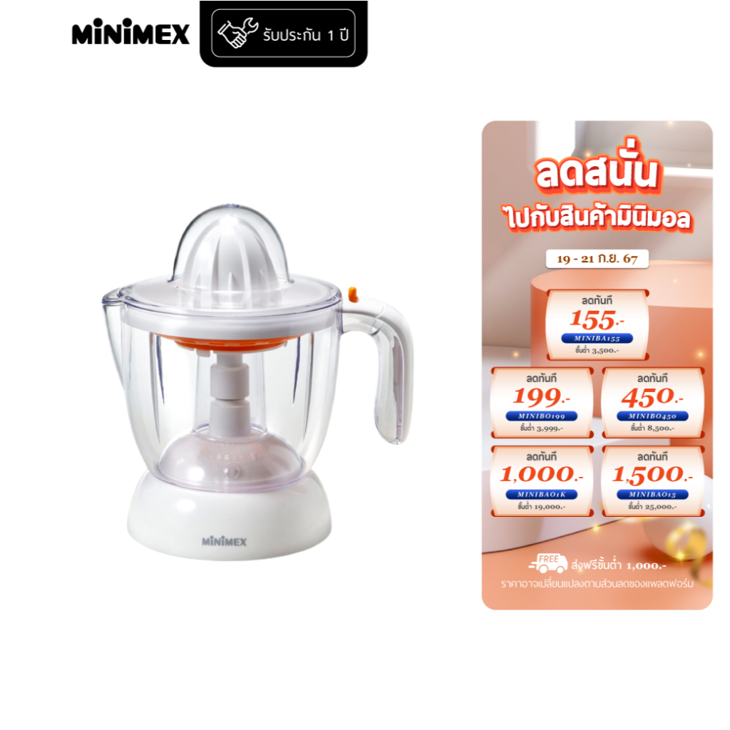 MiniMex เครื่องคั้นน้ำส้ม รุ่น MCJ1 ความจุ 1 ลิตร พร้อม 2 หัวคั้น สำหรับส้มและมะนาว (รับประกัน1 ปี)