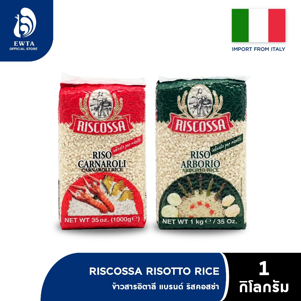 RISCOSSA Riso Rice ริสคอสซ่า ข้าวสารอิตาลี 1000g