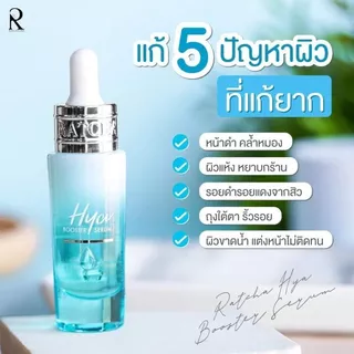 (Set หน้าใส ผิวนุ่ม) Hya serum + Vit C น้องฉัตร 10 ml.