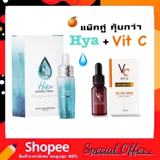 (Set หน้าใส ผิวนุ่ม) Hya serum + Vit C น้องฉัตร 10 ml.
