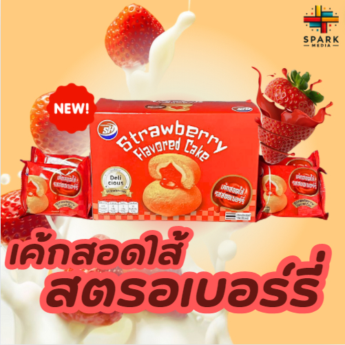 แบรนด์ดัง ขนมสอดไส้รสสตอเบอร์รี่ 1กล่อง12ชิ้น หอม อร่อย