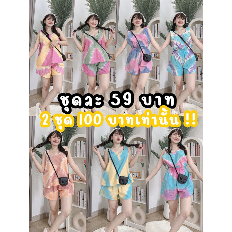 ชุดมัดย้อมสีเย็น Rainy Set (ไม่เลือกสี)