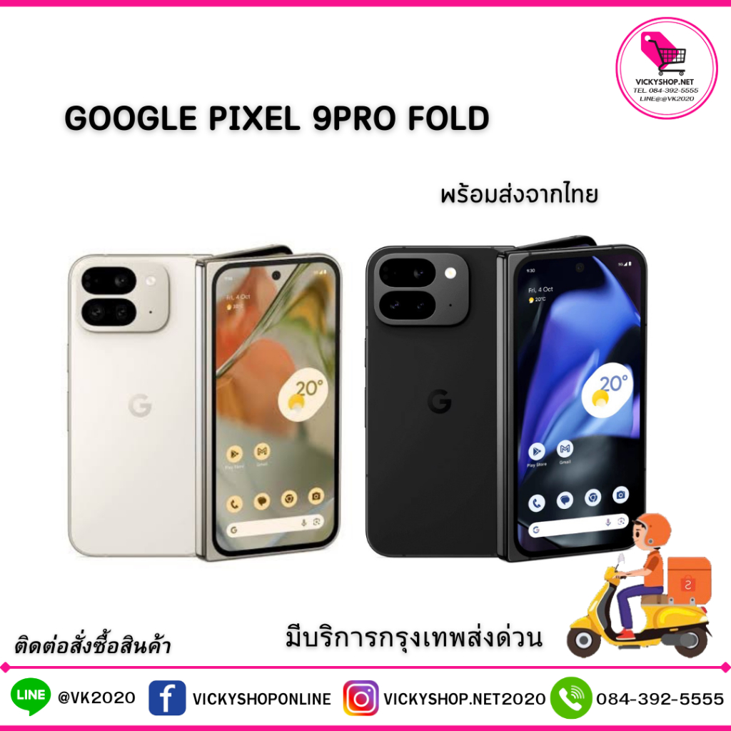 พร้อมส่งจากไทย Pixel 9Pro Fold จอพับฉบับใหม่ ปรับทุกจุดที่คนบ่น จอในใหญ่สุดในโลก เครื่องบางลง จอไร้ขอบดำ