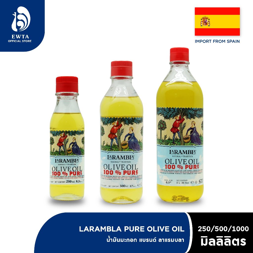 La Rambla Pure Olive Oil ลาแรมบลา น้ำมันมะกอก