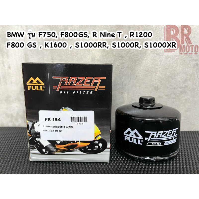 กรองน้ำมันเครื่อง full rezer fr-164 BMW รุ่น F750, F800GS, R Nine T , R1200 , F800 GS , K1600 , S1000RR, S1000R, S1000XR