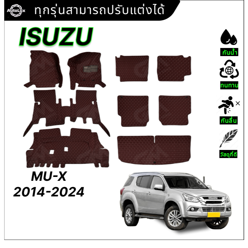 6D พรมรถยนต์ ISUZU MUX 2014-2024 เต็มคันพรมหนัง พรม พรมในรถยนต์ พรมรถพรมรถยนต์ พรมปูพื้นรถยนต์(แจ้งรุ่นปีรถในแชท )