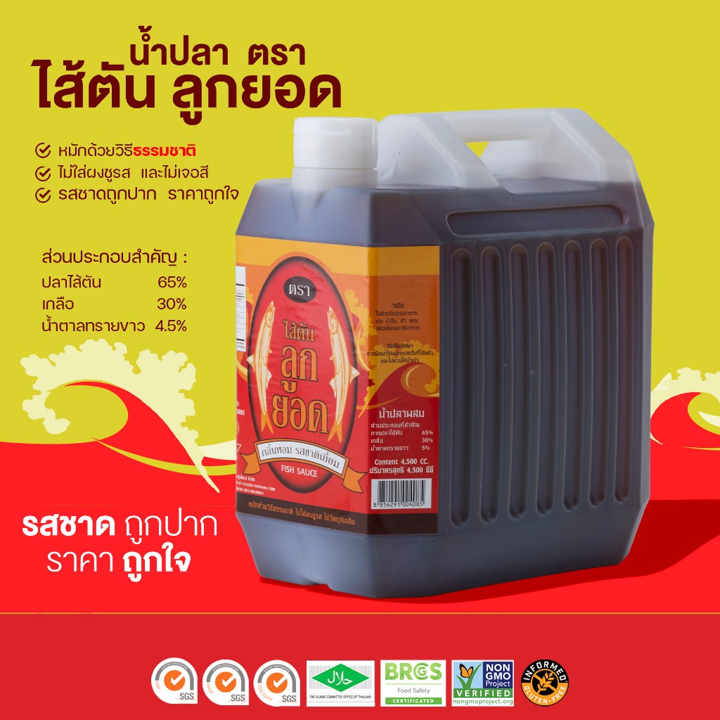น้ำปลาผสม ตรา ไส้ตันลูกยอด 4500 มล. 1 แกลอน