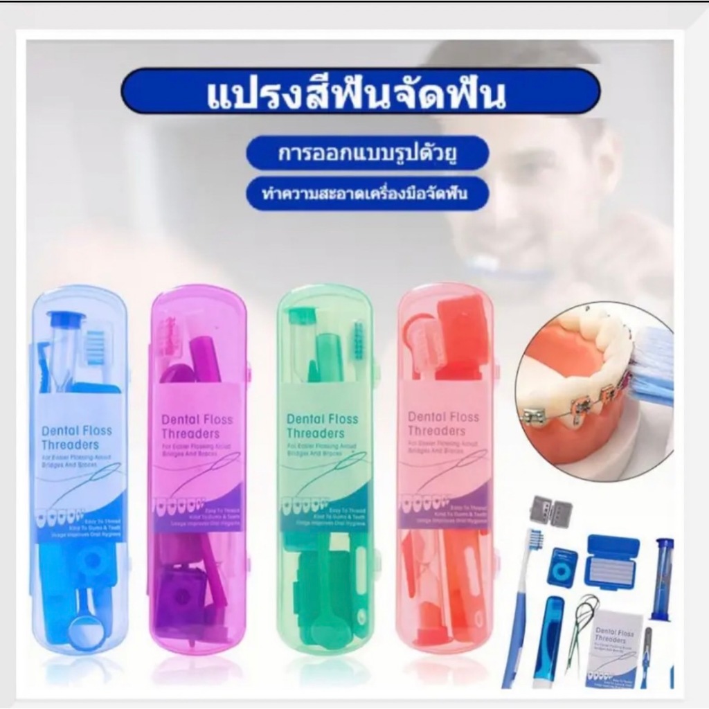 Braces Girl【พร้อมส่ง】8ชิ้น ชุดแปรงสีฟัน ชุดดูแลทันตกรรม แปรงสีฟัน ทำความสะอาดช่องปาก กระจกส่องฟัน แปรงซอกฟัน