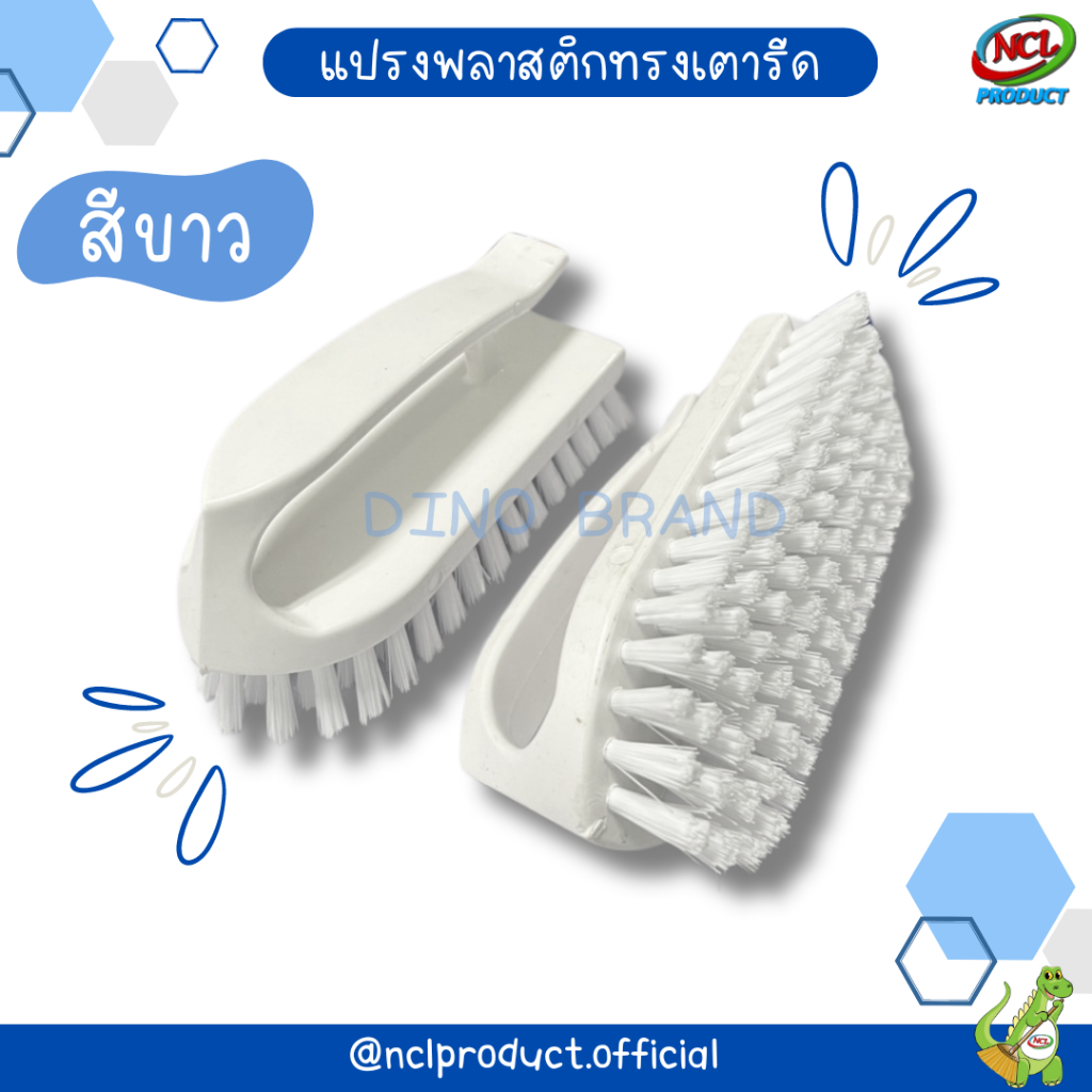 แปรงทรงเตารีด แปรงทรงเตารีดขนพลาสติก แปรงขัดพื้น Dino Brand