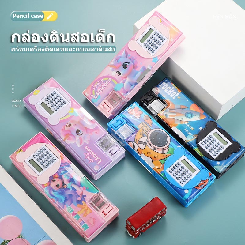 COD กล่องดินสอเด็ก กล่องดินสอสวยๆ กล่องดินสอ พร้อมเครื่องคิดเลข กล่องดินสออเนกประสงค์ พร้อมส่งจากไทยครับ pencil case