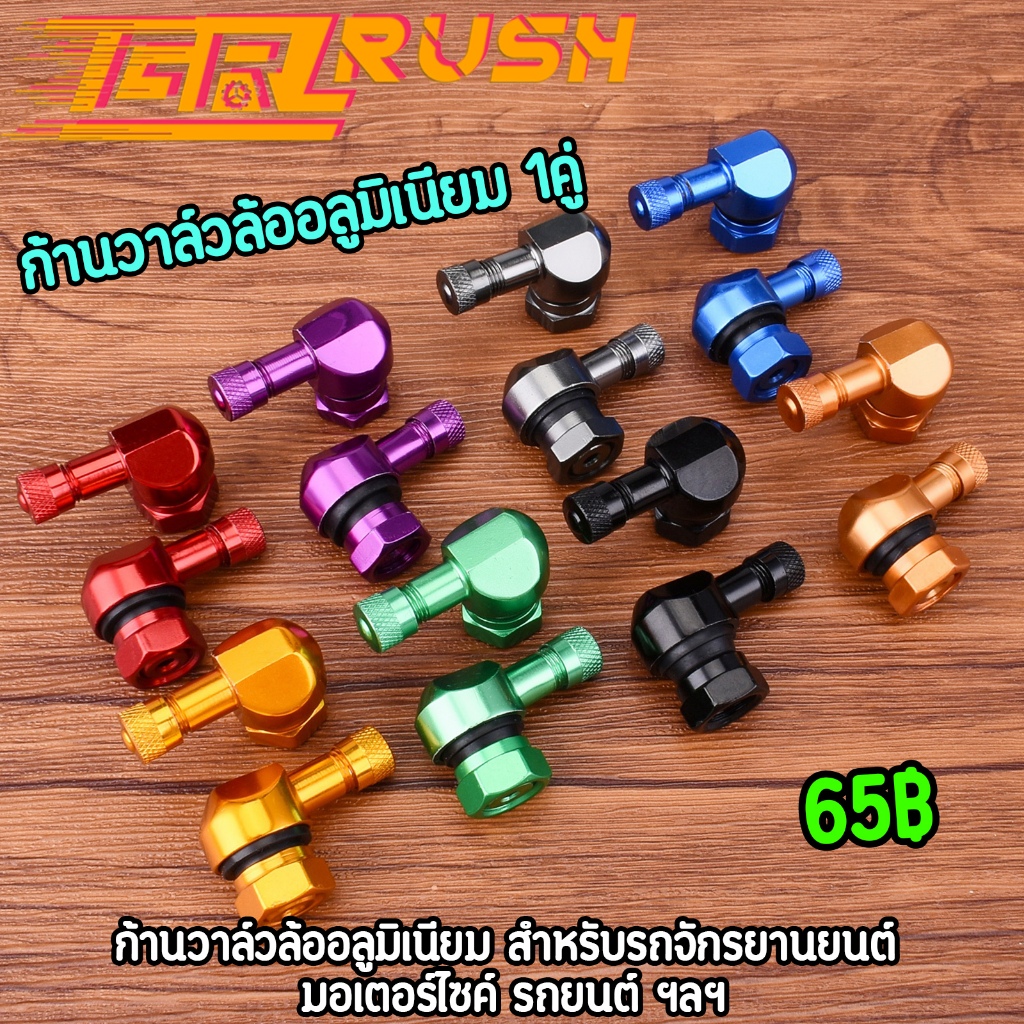 ก้านวาล์วล้ออลูมิเนียม 1คู่ จุกลมปรับองศา สําหรับรถจักรยานยนต์ มอเตอร์ไซค์ อลูมีเนียม งอ90องศา