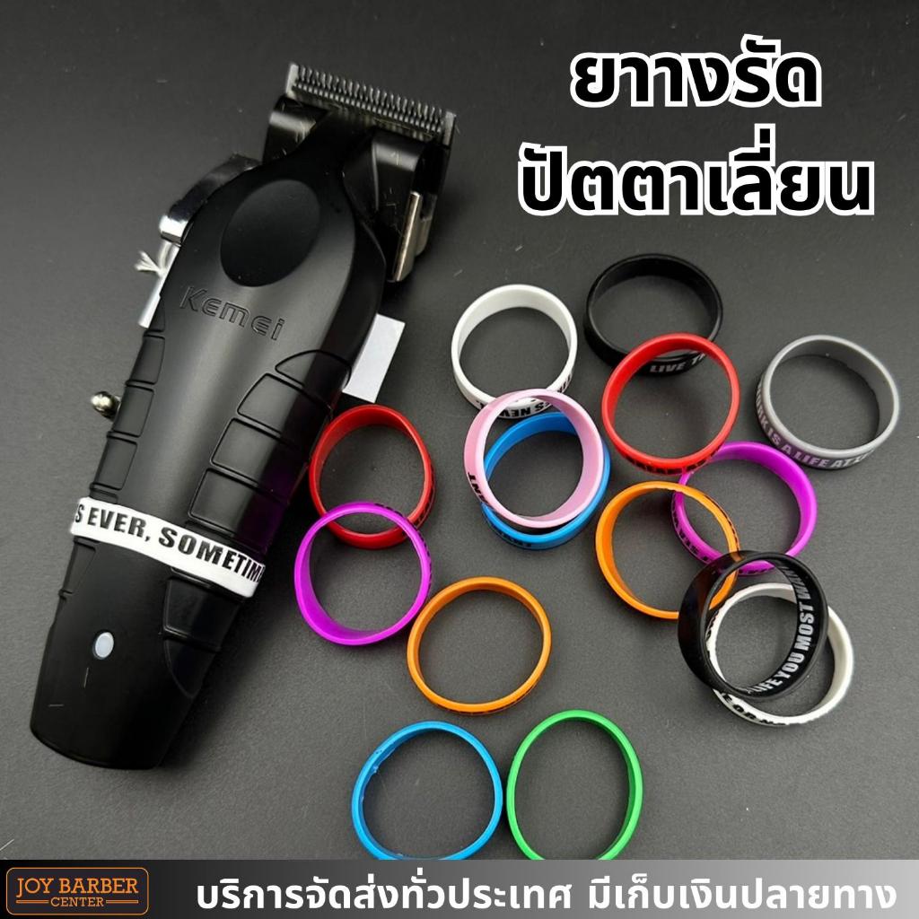 ยางรัดกันลื่น ปลอกยาง ปัตตาเลี่ยน  คละสี