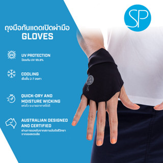 SParms ถุงมือกันแดดแบบเปิดฝ่ามือ กันรังสี UV 99.8% - สีดำ