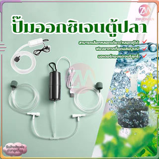 ปั้มอากาศ ปั้มน้ำออกซิเจนตู้ปลา เครื่องปั๊มออกซิเจน หลอดคู่ หัวชาจต์ USB สามารถใช้สำหรับการเติมออกซิเจนในตู้ปลา