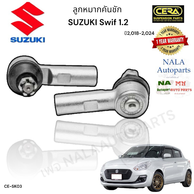 CE-SK03 ลูกหมากคันชัก Suzuki swift 1.2 ปี 2,018-2,024 จำนวนต่อ1คู่  Oem 48810-79J01 Brand cera  คุณภ