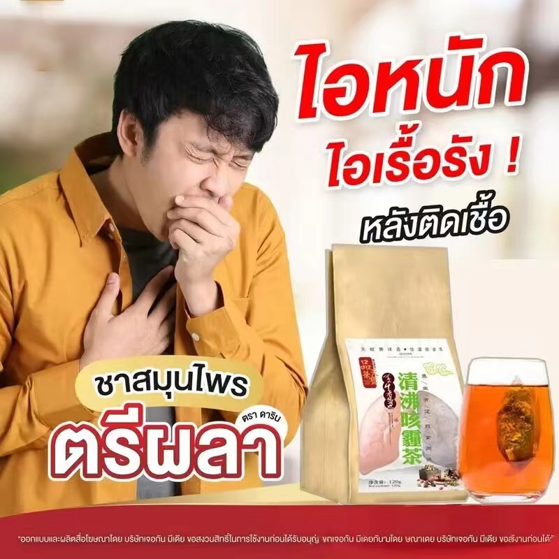 🔥2แถม1🔥ส่งเร็ว🔥ราคาถูกที่สุด✅ ชาบำรุงปอด ฟอกปอด ฟื้นฟูปอด แก้ไอ ไอเรื้อรัง มีเสมหะขับเสลด เหนื่อยหอบ