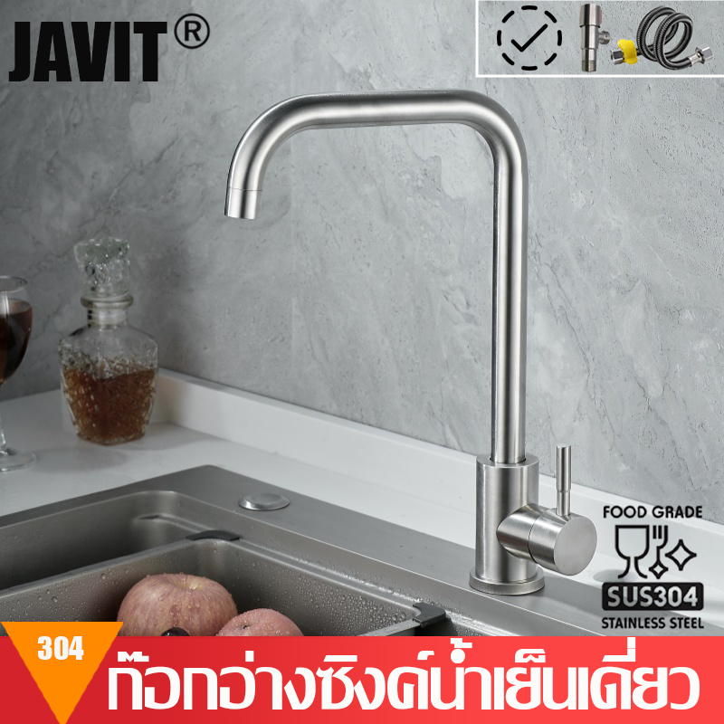 JAVITก๊อกซิงค์ ก๊อกน้ำล้างจาน ก๊อกอ่างซิงค์ล้างจาน สแตนเลสแท้ ก๊อกอ่างล้างจาน ก๊อกล้างจานสแตนเลส ก๊อ