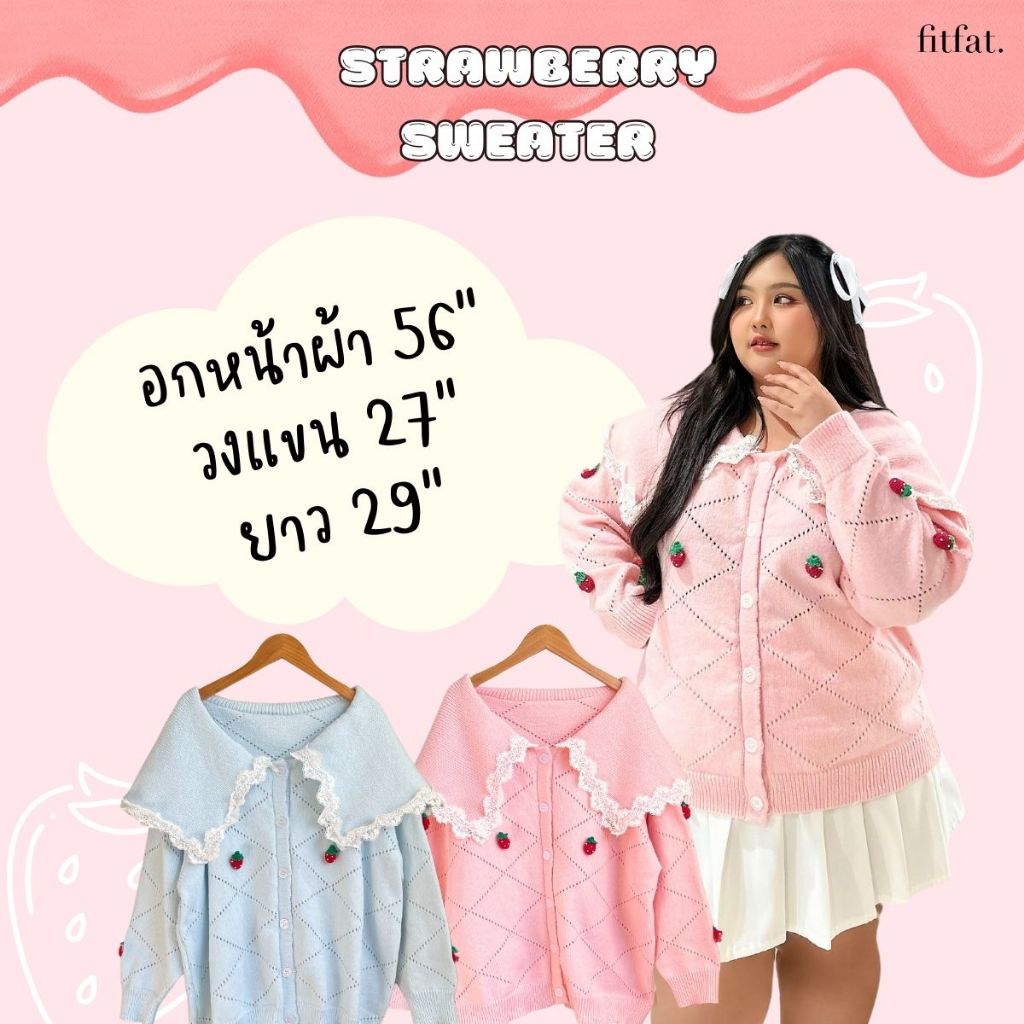 Strawberry Cardigan สเวตเตอร์สีหวาน ผ้าไหมพรม ลายสตรอว์เบอร์รี อกหน้าผ้าก่อนยืด 56 นิ้ว