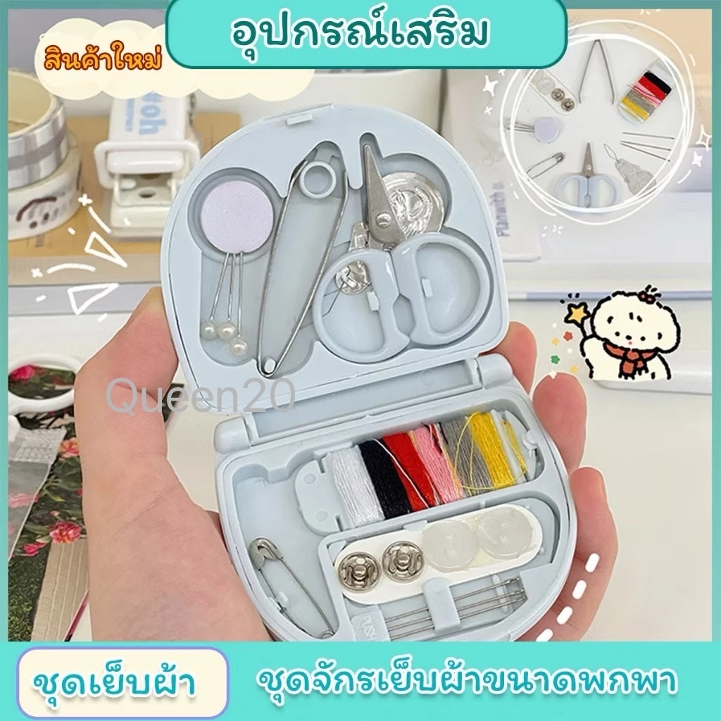 ชุดเข็มและด้ายพกพา อุปกรณ์เย็บปักถักร้อย ที่เย็บผ้า เข็ม ด้าย พกพาสะดวก H569(500)135