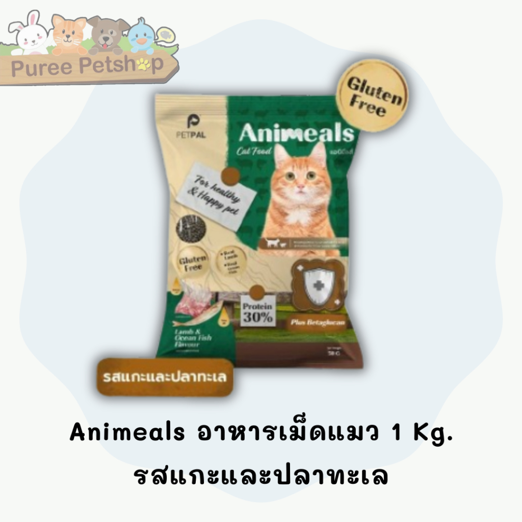 Animeals แอนิมีลส์ อาหารลูกแมวและแมวโต สูตรแกะและปลาทะเล 1KG.