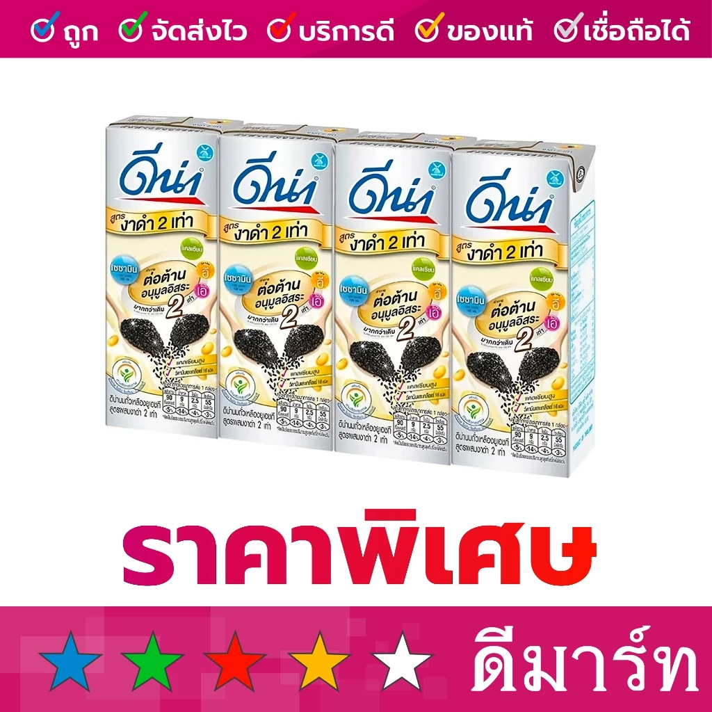 ดีน่า นมถั่วเหลืองยูเอชที รวมรส 180 มล. 4 กล่อง